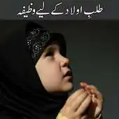 Free play online Aulad Ky Leay Wazifa APK Free play online Aulad Ky Leay Wazifa APK