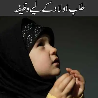 Play Aulad Ky Leay Wazifa