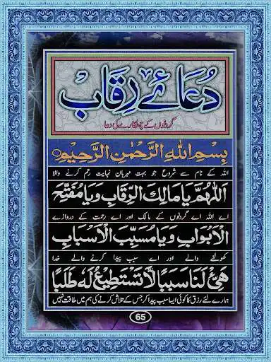 Play Aurad e Fatiha and Dua e Riqab HD  and enjoy Aurad e Fatiha and Dua e Riqab HD with UptoPlay