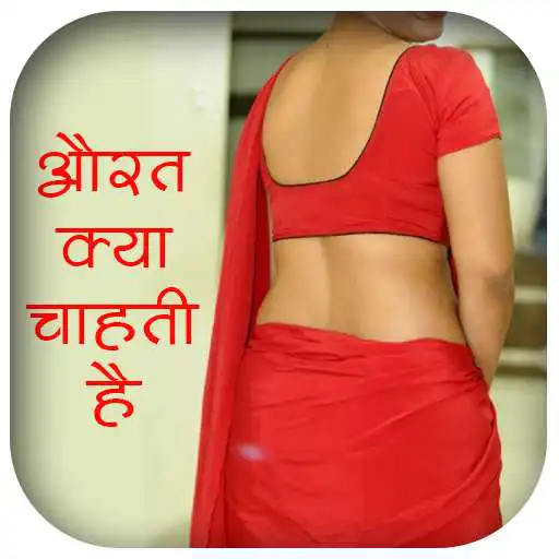 Play Aurat kya Chahati he