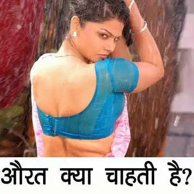 Play Aurat kya Chahati he