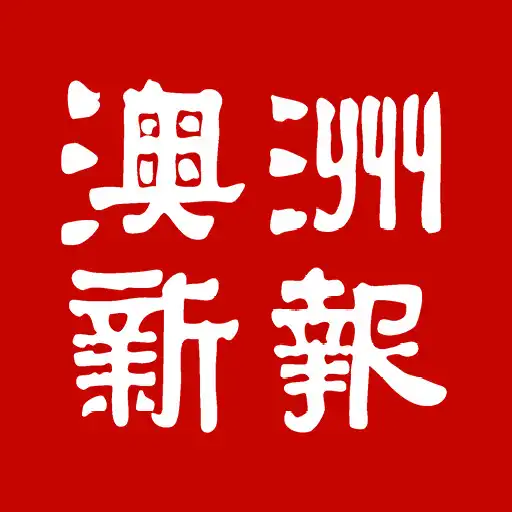 Play Australian Chinese Daily APK Play Australian Chinese Daily APK