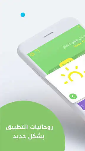 Play Auto- Athkar for muslims  and enjoy Auto- Athkar for muslims with UptoPlay