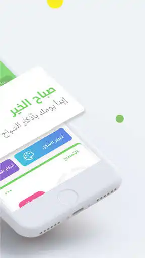 Play Auto- Athkar for muslims as an online game Auto- Athkar for muslims with UptoPlay