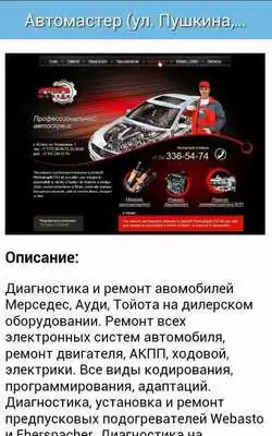 Play Auto info Astana