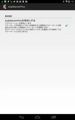 Play AutoMannerPlus