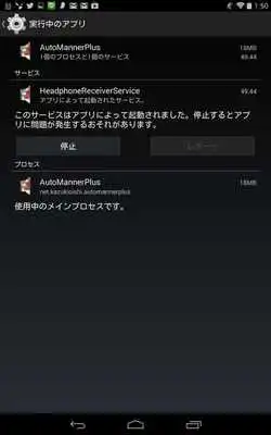 Play AutoMannerPlus