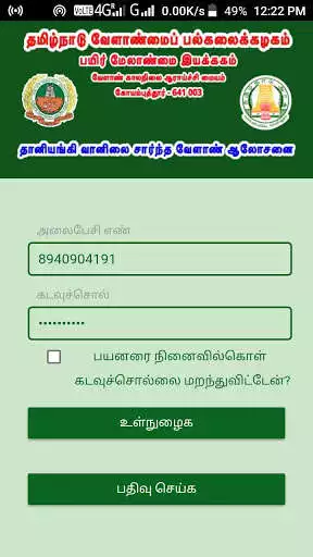 Play Automated Agro Advisory Service - (TNAU AAS)  and enjoy Automated Agro Advisory Service - (TNAU AAS) with UptoPlay