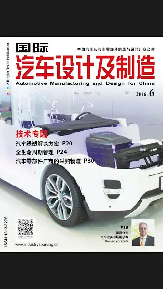Play 国际汽车设计及制造Automotive Manufactur as an online game 国际汽车设计及制造Automotive Manufactur with UptoPlay