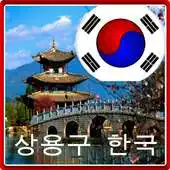 Free play online AutoText Korea 2017 APK