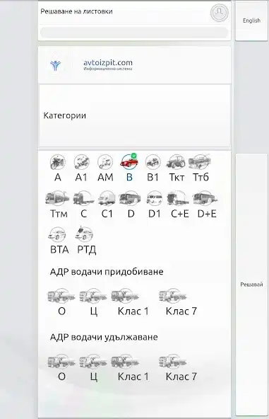 Play Avtoizpit  and enjoy Avtoizpit with UptoPlay