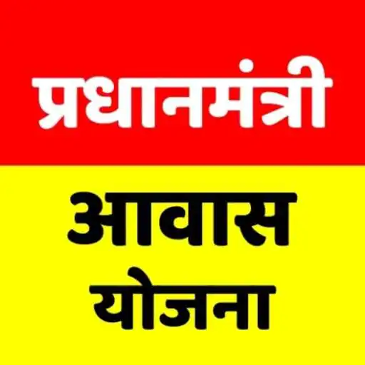 Play आवास योजना की नई सूची Awas APK