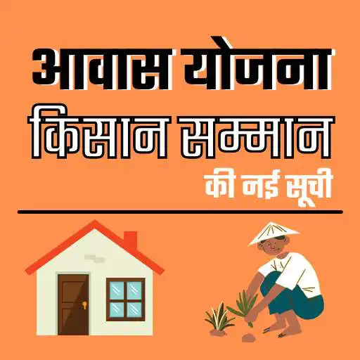 Free play online Awas Yojana APK Free play online Awas Yojana APK
