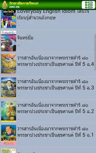 Play AWC-ES as an online game AWC-ES with UptoPlay