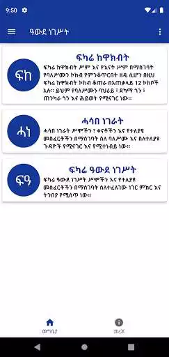 Play Awde Negest - Ethiopian Astrology  and enjoy Awde Negest - Ethiopian Astrology with UptoPlay