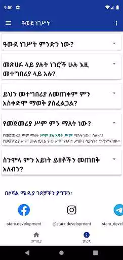 Play Awde Negest - Ethiopian Astrology as an online game Awde Negest - Ethiopian Astrology with UptoPlay