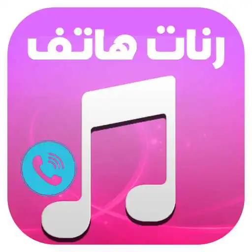 Play Awesome phone rings APK Play Awesome phone rings APK