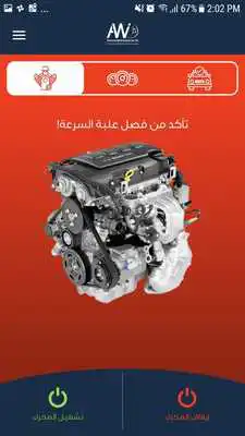 Play AWI-Car Secure