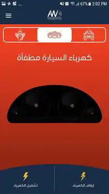 Play AWI-Car Secure
