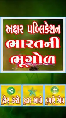 Play Axar Bharat Ni Bhugol