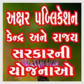 Free play online Axar Kalyankari Yojnao APK Free play online Axar Kalyankari Yojnao APK