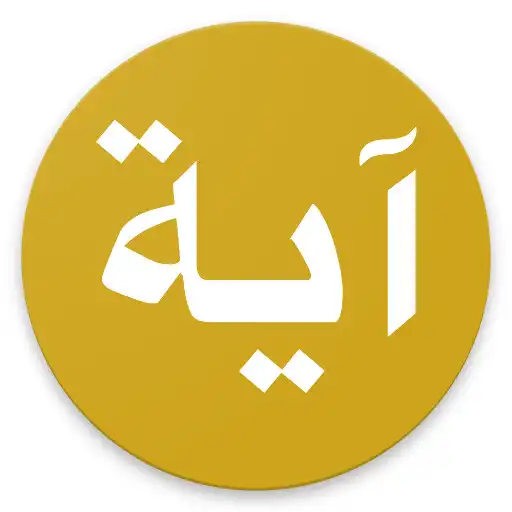 Play Ayah Everyday from the Quran APK Play Ayah Everyday from the Quran APK