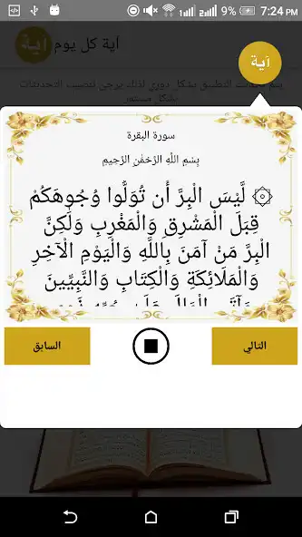Play Ayah Everyday from the Quran  and enjoy Ayah Everyday from the Quran with UptoPlay