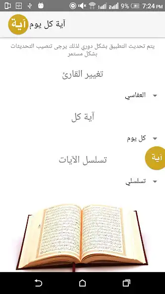 Play Ayah Everyday from the Quran as an online game Ayah Everyday from the Quran with UptoPlay