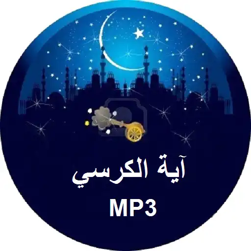 Play Ayat al-Kursi mp3 APK