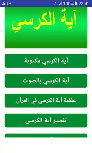 Play Ayat Al-Kursi