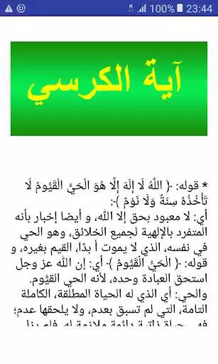 Play Ayat Al-Kursi