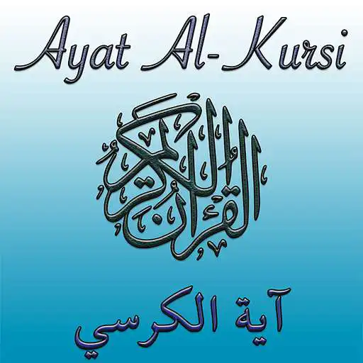 Free play online Ayat al Kursi (Throne Verse) APK Free play online Ayat al Kursi (Throne Verse) APK