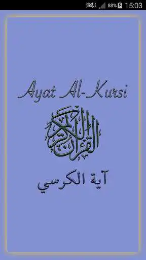 Play Ayat al Kursi (Throne Verse)