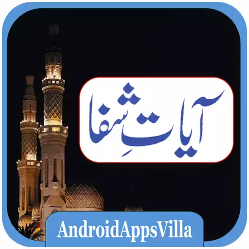 Play Ayat e Shifa APK Play Ayat e Shifa APK