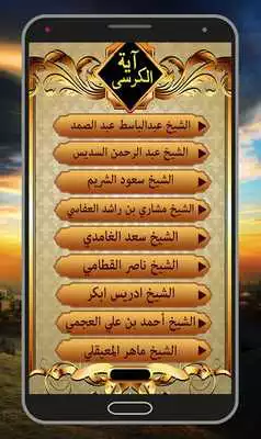 Play Ayatul Kursi 9 Qari Audio Video translation Flash