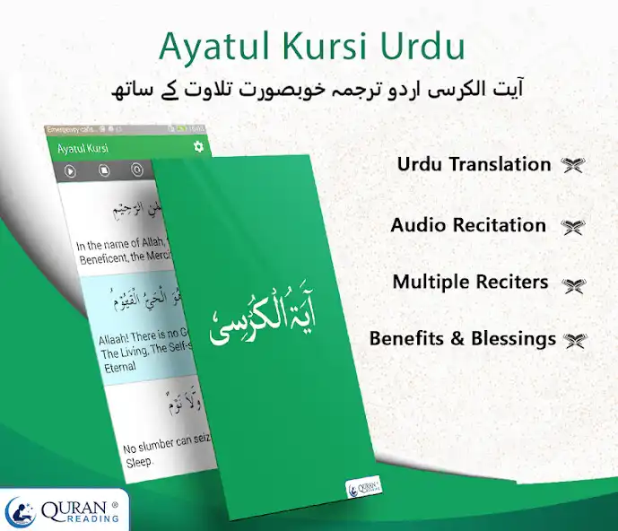 Play Ayatul Kursi in Urdu  and enjoy Ayatul Kursi in Urdu with UptoPlay