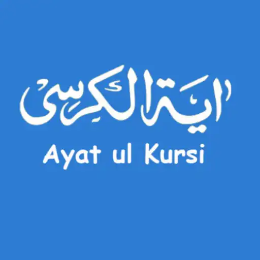 Play Ayatul Kursi  its Benefits APK