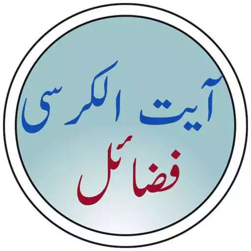 Run free android online Ayatul Kursi Ke Fazail APK