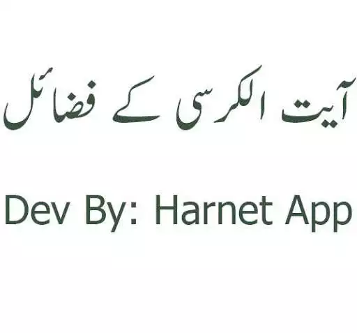 Play APK Ayatul Kursi Ke Fazail and enjoy Ayatul Kursi Ke Fazail with UptoPlay com.harnetapps.Ayatul_Kursi_Ke_Fazail Play APK Ayatul Kursi Ke Fazail and enjoy Ayatul Kursi Ke Fazail with UptoPlay com.harnetapps.Ayatul_Kursi_Ke_Fazail
