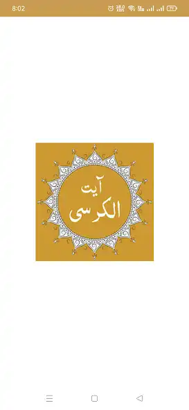 Play Ayatul Kursi- Urdu+Audio  and enjoy Ayatul Kursi- Urdu+Audio with UptoPlay