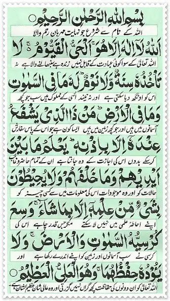 Play Ayat ul Kursi + Urdu (Offline) as an online game Ayat ul Kursi + Urdu (Offline) with UptoPlay