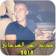 Free play online Ayman Serhani 2018 APK Free play online Ayman Serhani 2018 APK