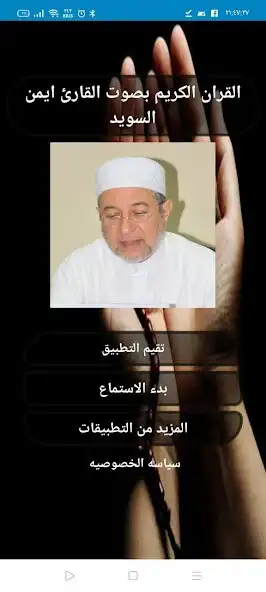 Play Ayman Suwaid, complete Quran  and enjoy Ayman Suwaid, complete Quran with UptoPlay