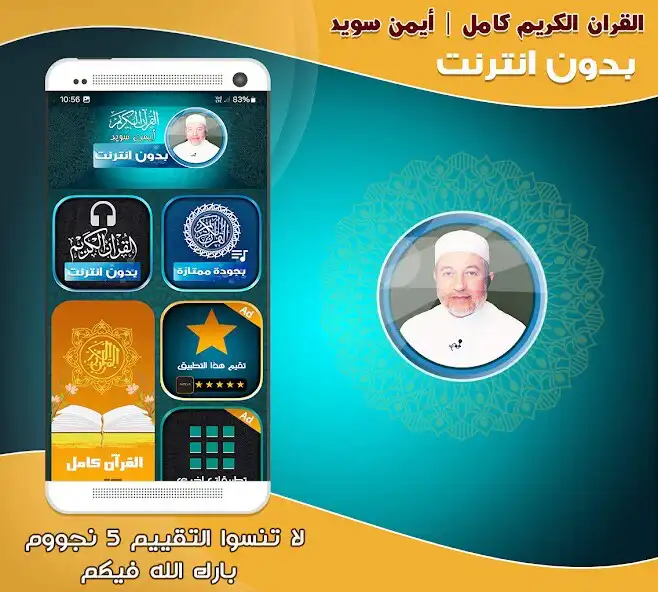 Play ayman swed quran full offline  and enjoy ayman swed quran full offline with UptoPlay