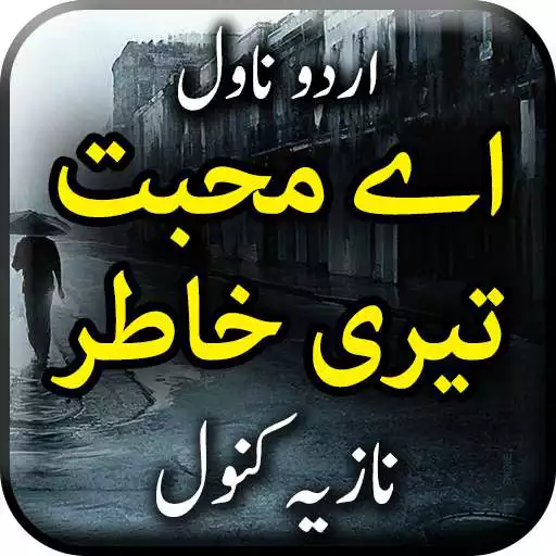 Run free android online Ay Mohabbat Teri Khatir by Nazia Kanwal-Urdu Novel APK