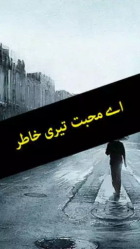 Play APK Ay Mohabbat Teri Khatir by Nazia Kanwal-Urdu Novel  and enjoy Ay Mohabbat Teri Khatir by Nazia Kanwal-Urdu Novel using 