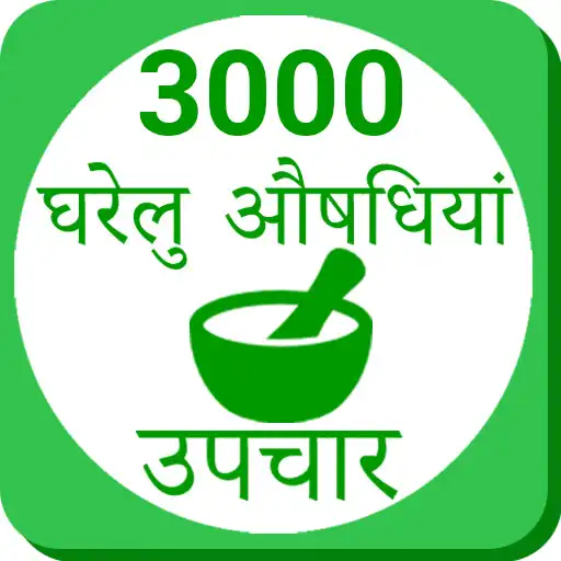 Play Ayurvedic Gharelu Asodhiya ,Home Remedies hindi APK Play Ayurvedic Gharelu Asodhiya ,Home Remedies hindi APK