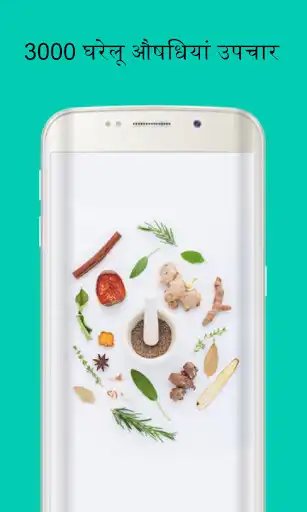Play Ayurvedic Gharelu Asodhiya ,Home Remedies hindi  and enjoy Ayurvedic Gharelu Asodhiya ,Home Remedies hindi with UptoPlay