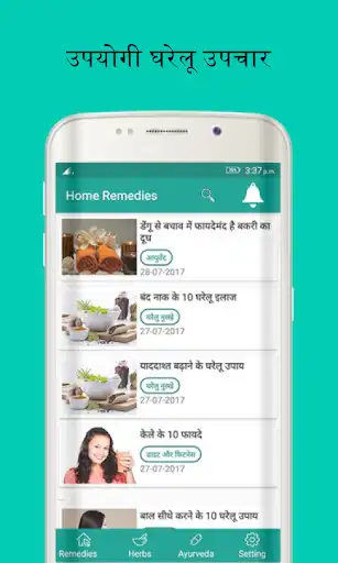 Play Ayurvedic Gharelu Asodhiya ,Home Remedies hindi as an online game Ayurvedic Gharelu Asodhiya ,Home Remedies hindi with UptoPlay