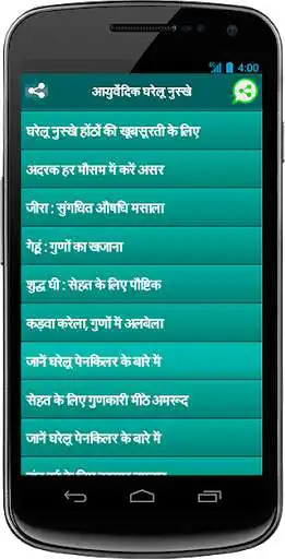 Play Ayurvedic Gharelu Nuskhe